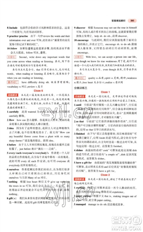 教育科学出版社2023年5年中考3年模拟九年级英语通用版江苏专版参考答案