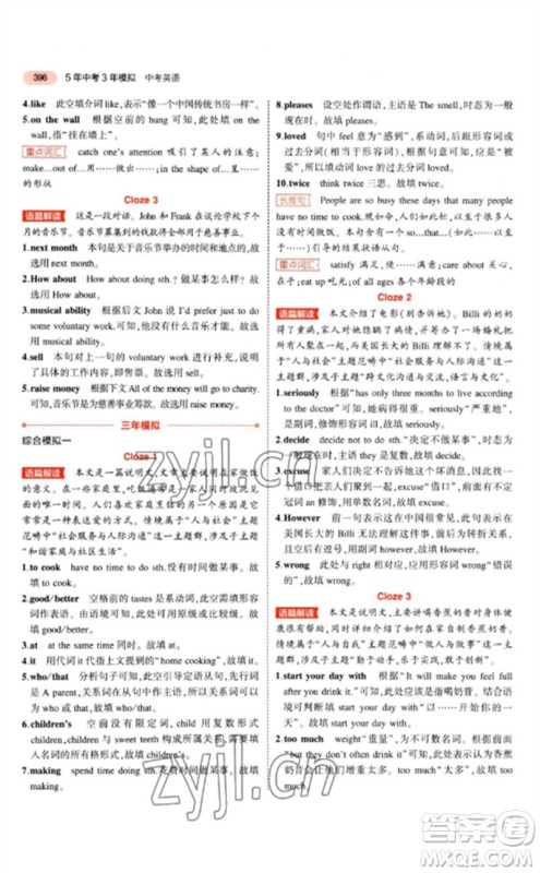 教育科学出版社2023年5年中考3年模拟九年级英语通用版江苏专版参考答案