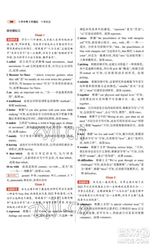 教育科学出版社2023年5年中考3年模拟九年级英语通用版江苏专版参考答案