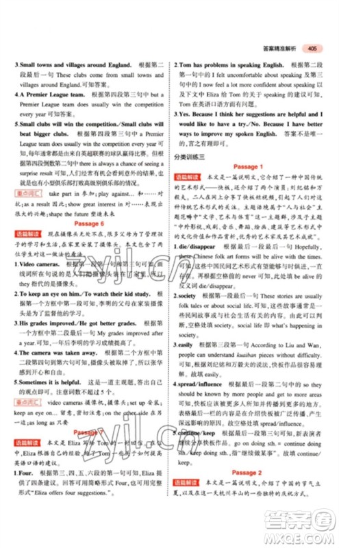 教育科学出版社2023年5年中考3年模拟九年级英语通用版江苏专版参考答案
