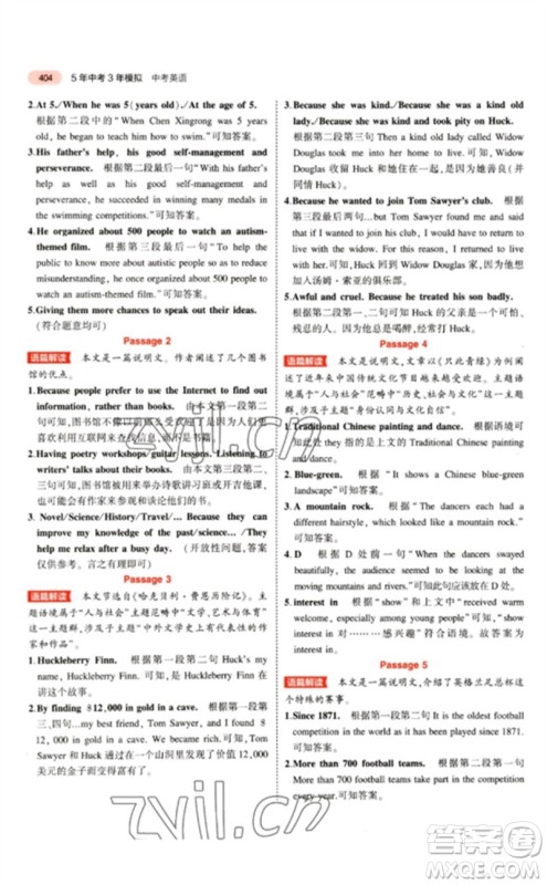 教育科学出版社2023年5年中考3年模拟九年级英语通用版江苏专版参考答案