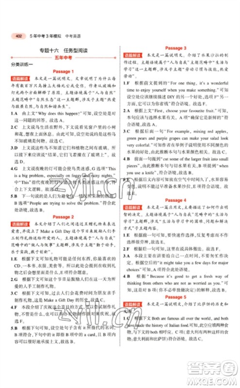 教育科学出版社2023年5年中考3年模拟九年级英语通用版江苏专版参考答案