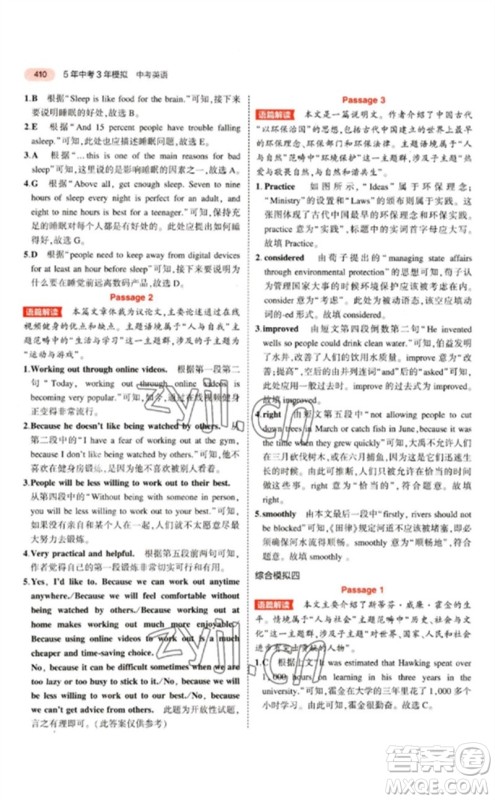 教育科学出版社2023年5年中考3年模拟九年级英语通用版江苏专版参考答案