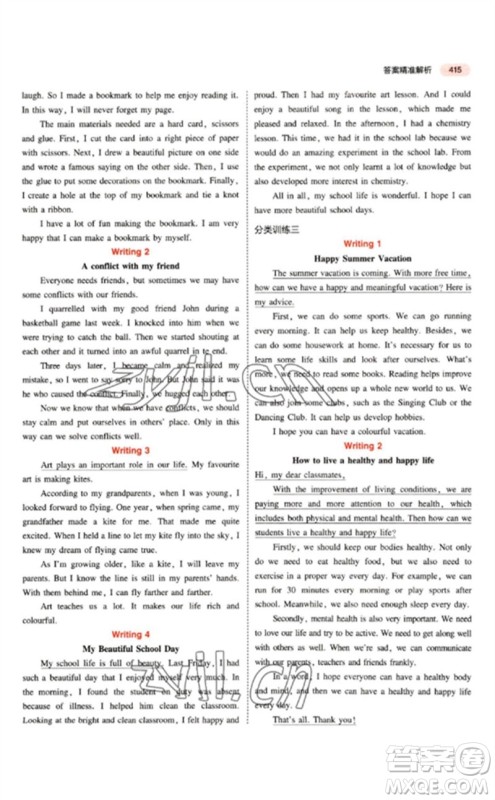 教育科学出版社2023年5年中考3年模拟九年级英语通用版江苏专版参考答案