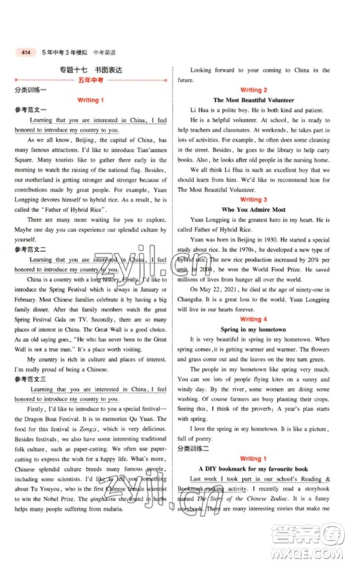 教育科学出版社2023年5年中考3年模拟九年级英语通用版江苏专版参考答案