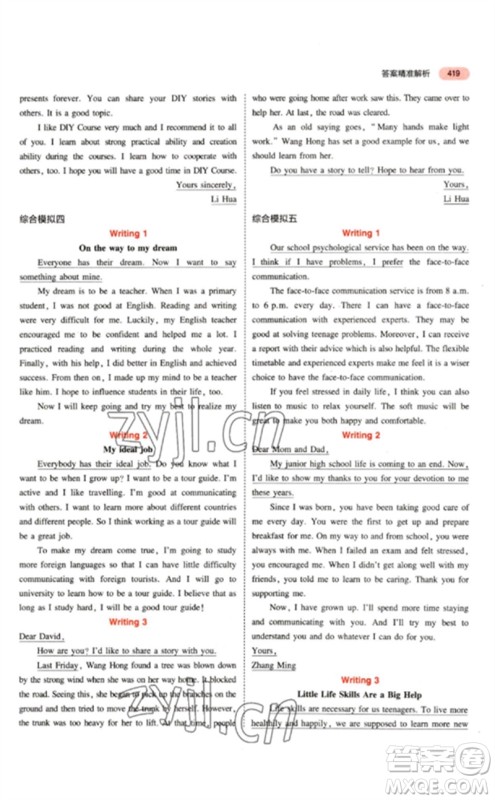 教育科学出版社2023年5年中考3年模拟九年级英语通用版江苏专版参考答案
