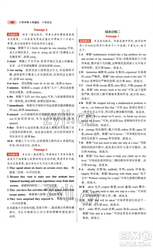 教育科学出版社2023年5年中考3年模拟九年级英语通用版江苏专版参考答案