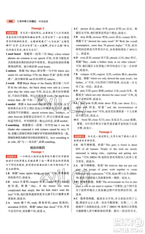 教育科学出版社2023年5年中考3年模拟九年级英语通用版江苏专版参考答案