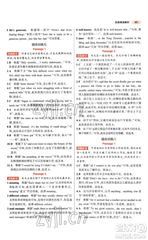 教育科学出版社2023年5年中考3年模拟九年级英语通用版江苏专版参考答案