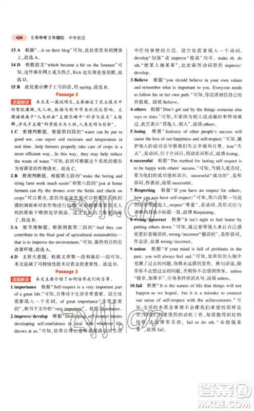 教育科学出版社2023年5年中考3年模拟九年级英语通用版江苏专版参考答案