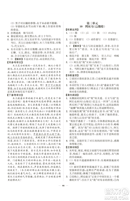 延边大学出版社2023南通小题课时作业本七年级下册语文人教版参考答案