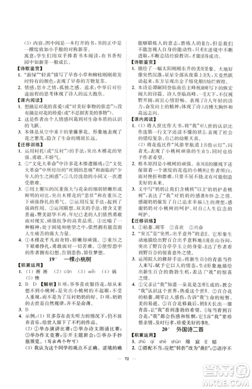 延边大学出版社2023南通小题课时作业本七年级下册语文人教版参考答案