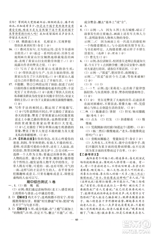 延边大学出版社2023南通小题课时作业本七年级下册语文人教版参考答案