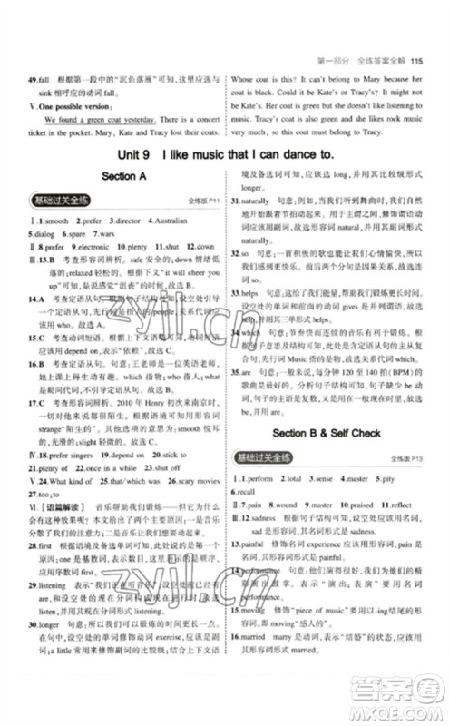 首都师范大学出版社2023年初中同步5年中考3年模拟九年级英语下册人教版山西专版参考答案 首都师范大学出版社2023年初中同步5年中考3年模拟九年级英语下册人教版山西专版参考答案