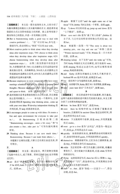 首都师范大学出版社2023年初中同步5年中考3年模拟九年级英语下册人教版山西专版参考答案 首都师范大学出版社2023年初中同步5年中考3年模拟九年级英语下册人教版山西专版参考答案