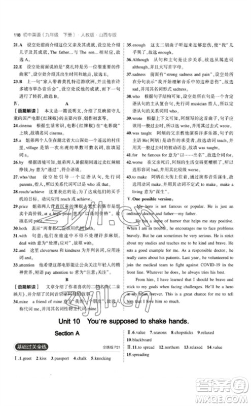 首都师范大学出版社2023年初中同步5年中考3年模拟九年级英语下册人教版山西专版参考答案 首都师范大学出版社2023年初中同步5年中考3年模拟九年级英语下册人教版山西专版参考答案