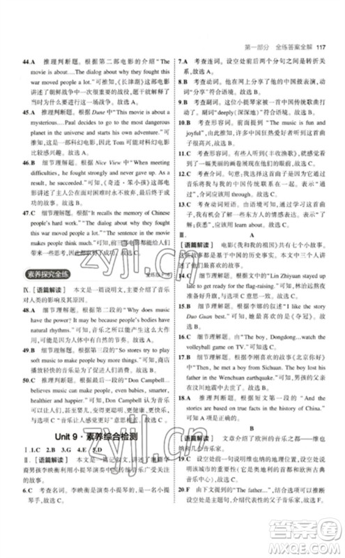 首都师范大学出版社2023年初中同步5年中考3年模拟九年级英语下册人教版山西专版参考答案