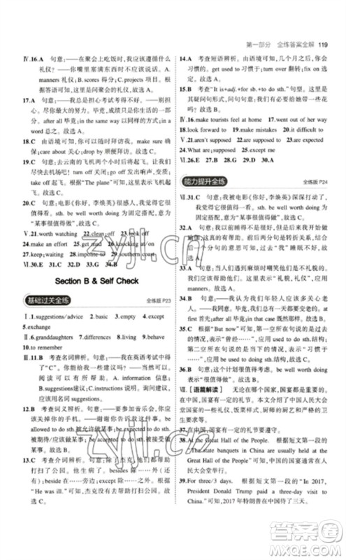 首都师范大学出版社2023年初中同步5年中考3年模拟九年级英语下册人教版山西专版参考答案 首都师范大学出版社2023年初中同步5年中考3年模拟九年级英语下册人教版山西专版参考答案
