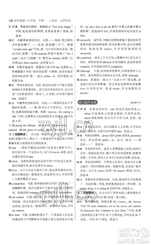 首都师范大学出版社2023年初中同步5年中考3年模拟九年级英语下册人教版山西专版参考答案