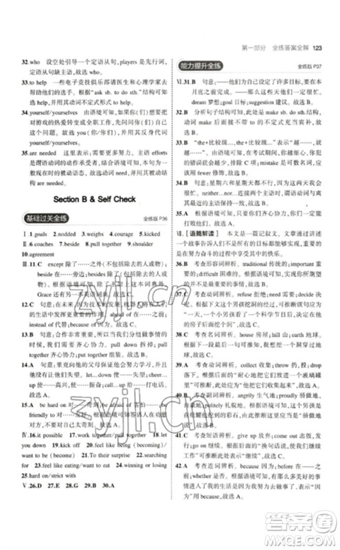 首都师范大学出版社2023年初中同步5年中考3年模拟九年级英语下册人教版山西专版参考答案