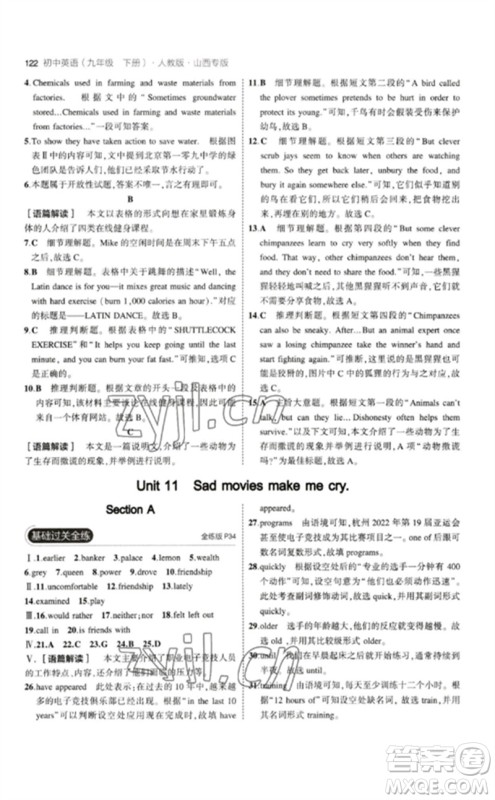 首都师范大学出版社2023年初中同步5年中考3年模拟九年级英语下册人教版山西专版参考答案