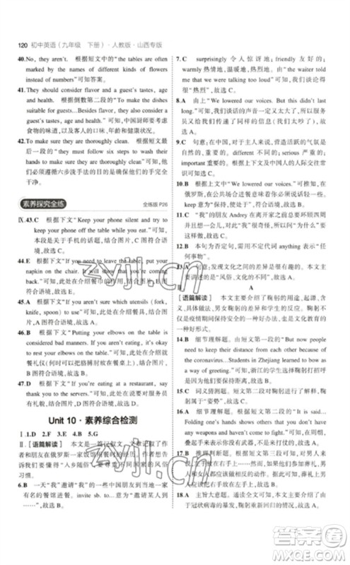 首都师范大学出版社2023年初中同步5年中考3年模拟九年级英语下册人教版山西专版参考答案