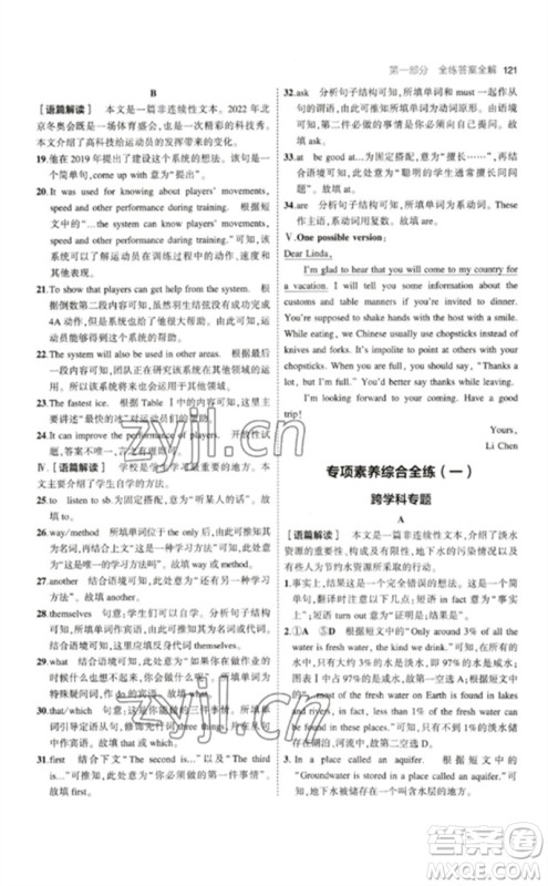 首都师范大学出版社2023年初中同步5年中考3年模拟九年级英语下册人教版山西专版参考答案 首都师范大学出版社2023年初中同步5年中考3年模拟九年级英语下册人教版山西专版参考答案