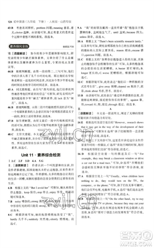 首都师范大学出版社2023年初中同步5年中考3年模拟九年级英语下册人教版山西专版参考答案