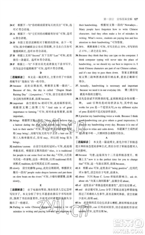 首都师范大学出版社2023年初中同步5年中考3年模拟九年级英语下册人教版山西专版参考答案