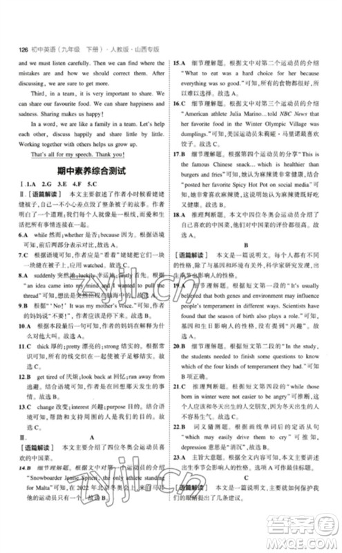 首都师范大学出版社2023年初中同步5年中考3年模拟九年级英语下册人教版山西专版参考答案 首都师范大学出版社2023年初中同步5年中考3年模拟九年级英语下册人教版山西专版参考答案