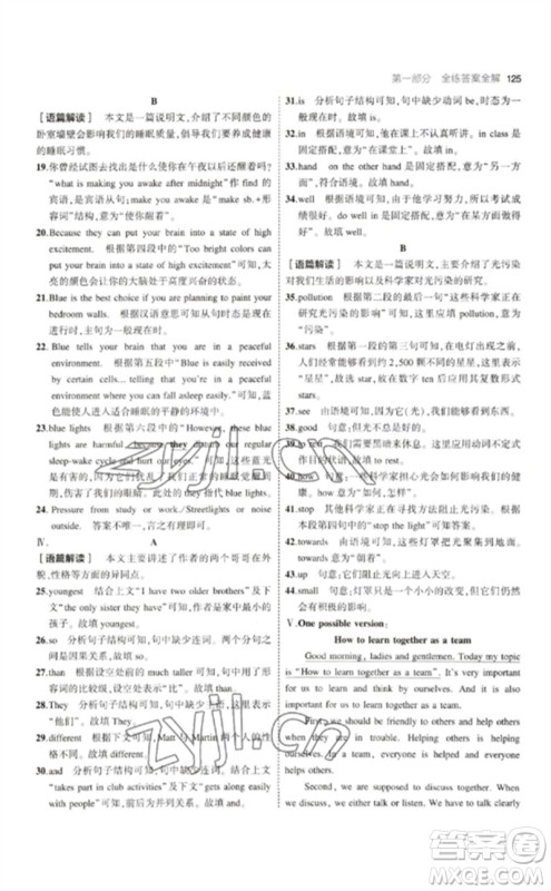 首都师范大学出版社2023年初中同步5年中考3年模拟九年级英语下册人教版山西专版参考答案 首都师范大学出版社2023年初中同步5年中考3年模拟九年级英语下册人教版山西专版参考答案