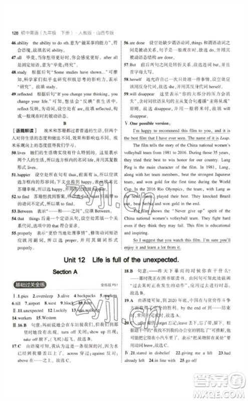 首都师范大学出版社2023年初中同步5年中考3年模拟九年级英语下册人教版山西专版参考答案 首都师范大学出版社2023年初中同步5年中考3年模拟九年级英语下册人教版山西专版参考答案