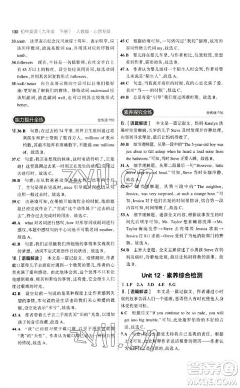 首都师范大学出版社2023年初中同步5年中考3年模拟九年级英语下册人教版山西专版参考答案 首都师范大学出版社2023年初中同步5年中考3年模拟九年级英语下册人教版山西专版参考答案