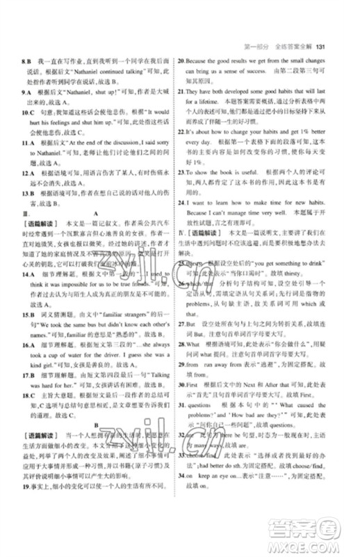 首都师范大学出版社2023年初中同步5年中考3年模拟九年级英语下册人教版山西专版参考答案 首都师范大学出版社2023年初中同步5年中考3年模拟九年级英语下册人教版山西专版参考答案