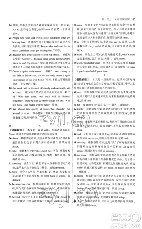 首都师范大学出版社2023年初中同步5年中考3年模拟九年级英语下册人教版山西专版参考答案 首都师范大学出版社2023年初中同步5年中考3年模拟九年级英语下册人教版山西专版参考答案