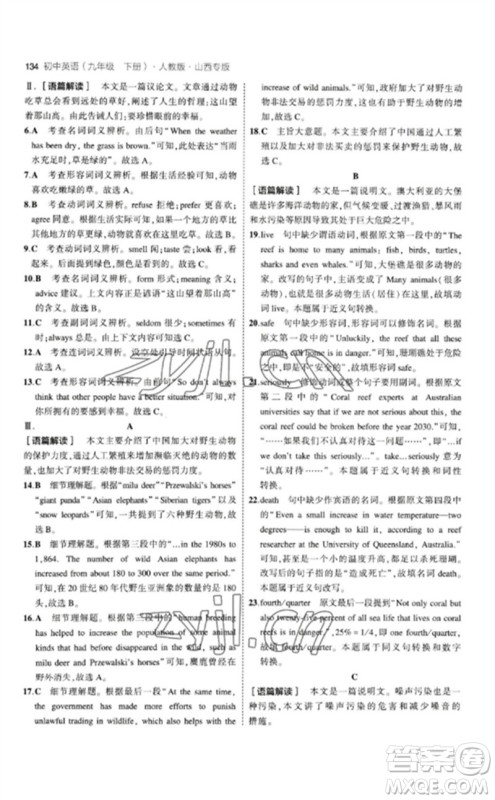首都师范大学出版社2023年初中同步5年中考3年模拟九年级英语下册人教版山西专版参考答案 首都师范大学出版社2023年初中同步5年中考3年模拟九年级英语下册人教版山西专版参考答案