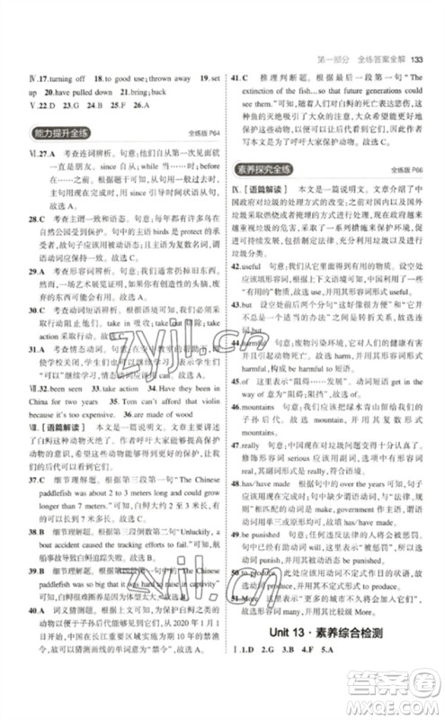 首都师范大学出版社2023年初中同步5年中考3年模拟九年级英语下册人教版山西专版参考答案 首都师范大学出版社2023年初中同步5年中考3年模拟九年级英语下册人教版山西专版参考答案