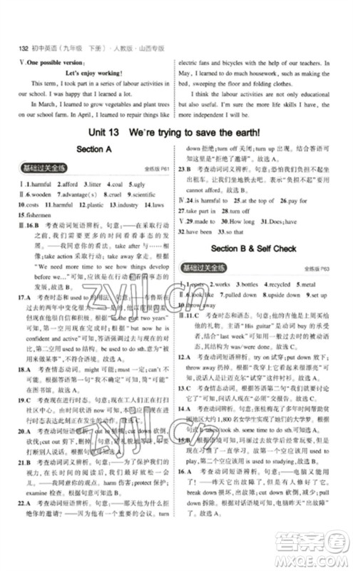 首都师范大学出版社2023年初中同步5年中考3年模拟九年级英语下册人教版山西专版参考答案