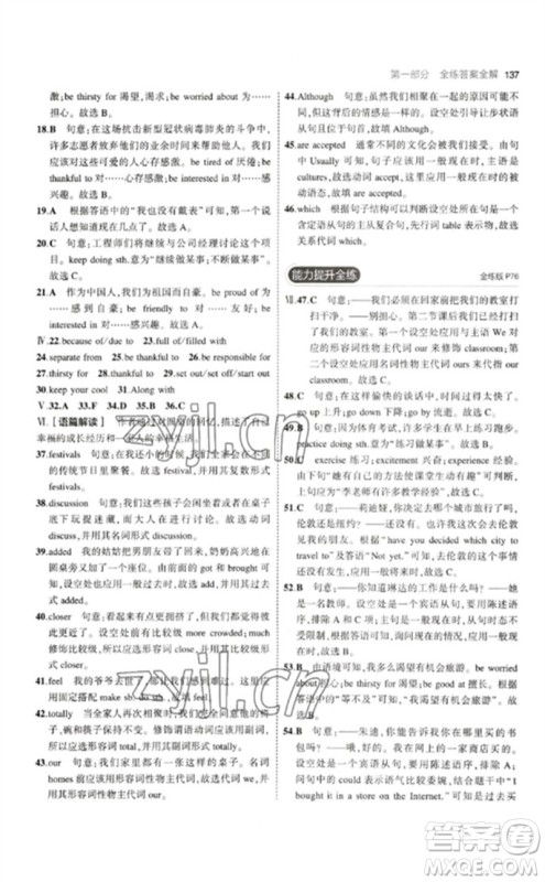 首都师范大学出版社2023年初中同步5年中考3年模拟九年级英语下册人教版山西专版参考答案