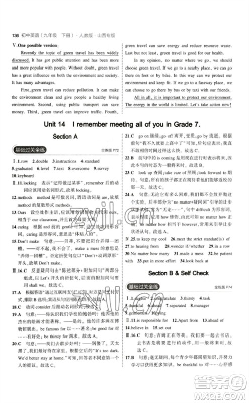 首都师范大学出版社2023年初中同步5年中考3年模拟九年级英语下册人教版山西专版参考答案 首都师范大学出版社2023年初中同步5年中考3年模拟九年级英语下册人教版山西专版参考答案