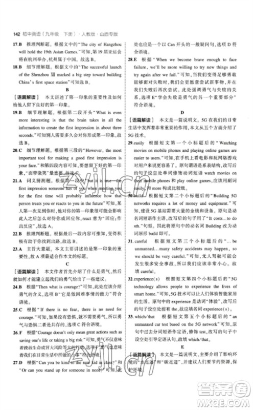 首都师范大学出版社2023年初中同步5年中考3年模拟九年级英语下册人教版山西专版参考答案 首都师范大学出版社2023年初中同步5年中考3年模拟九年级英语下册人教版山西专版参考答案