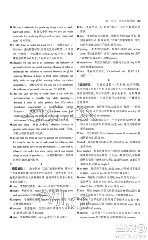 首都师范大学出版社2023年初中同步5年中考3年模拟九年级英语下册人教版山西专版参考答案