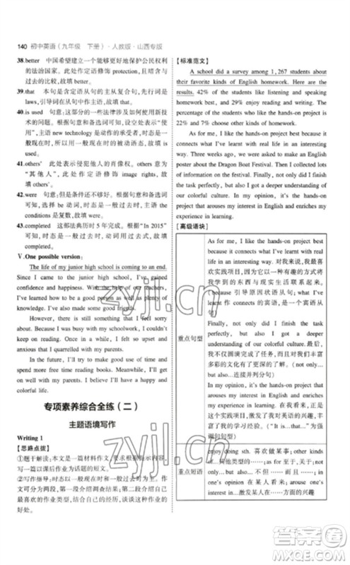 首都师范大学出版社2023年初中同步5年中考3年模拟九年级英语下册人教版山西专版参考答案 首都师范大学出版社2023年初中同步5年中考3年模拟九年级英语下册人教版山西专版参考答案