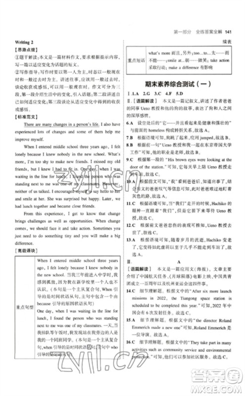 首都师范大学出版社2023年初中同步5年中考3年模拟九年级英语下册人教版山西专版参考答案