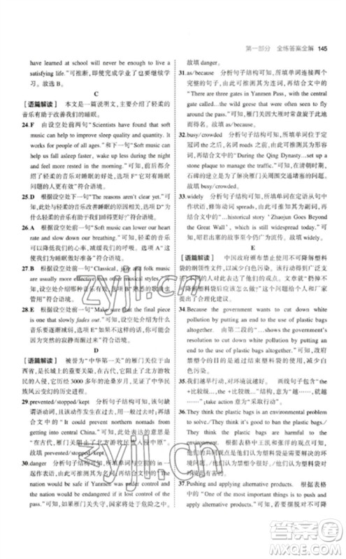 首都师范大学出版社2023年初中同步5年中考3年模拟九年级英语下册人教版山西专版参考答案 首都师范大学出版社2023年初中同步5年中考3年模拟九年级英语下册人教版山西专版参考答案