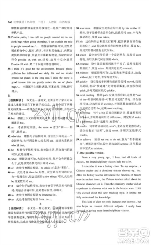 首都师范大学出版社2023年初中同步5年中考3年模拟九年级英语下册人教版山西专版参考答案 首都师范大学出版社2023年初中同步5年中考3年模拟九年级英语下册人教版山西专版参考答案