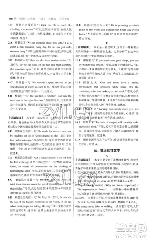 首都师范大学出版社2023年初中同步5年中考3年模拟九年级英语下册人教版山西专版参考答案 首都师范大学出版社2023年初中同步5年中考3年模拟九年级英语下册人教版山西专版参考答案
