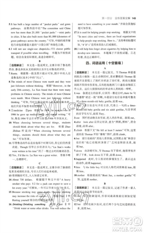 首都师范大学出版社2023年初中同步5年中考3年模拟九年级英语下册人教版山西专版参考答案