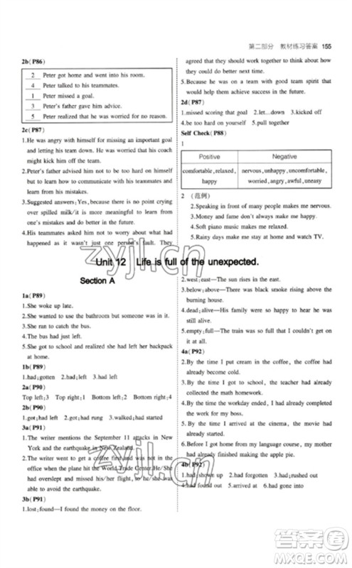 首都师范大学出版社2023年初中同步5年中考3年模拟九年级英语下册人教版山西专版参考答案