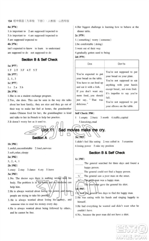 首都师范大学出版社2023年初中同步5年中考3年模拟九年级英语下册人教版山西专版参考答案 首都师范大学出版社2023年初中同步5年中考3年模拟九年级英语下册人教版山西专版参考答案